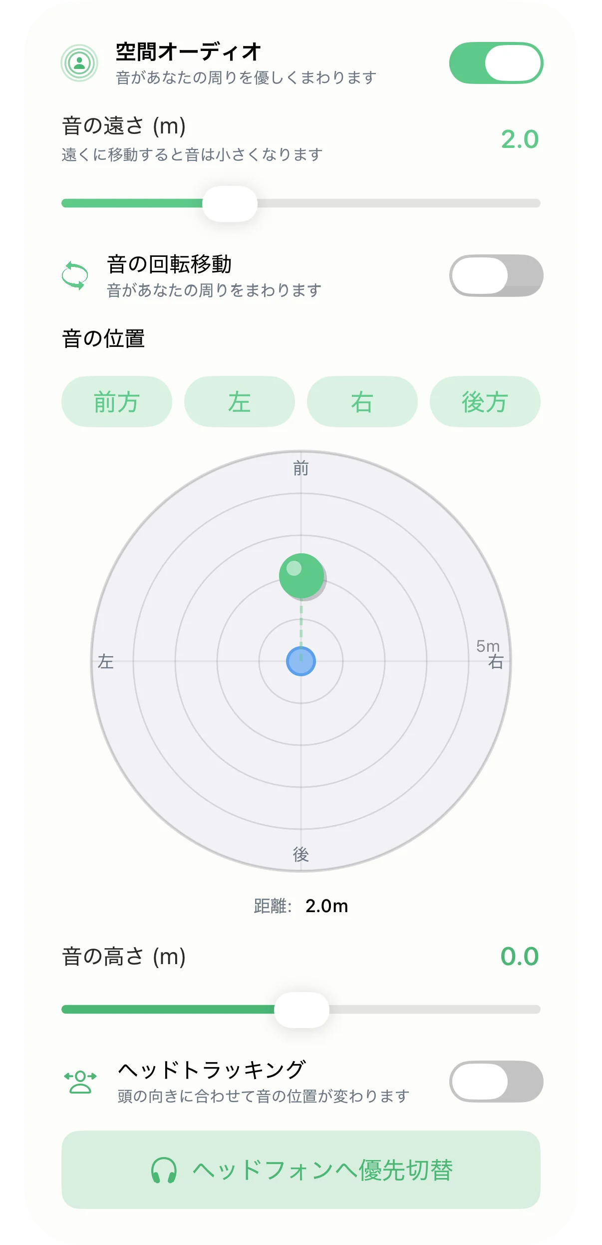 音の固定位置設定画面