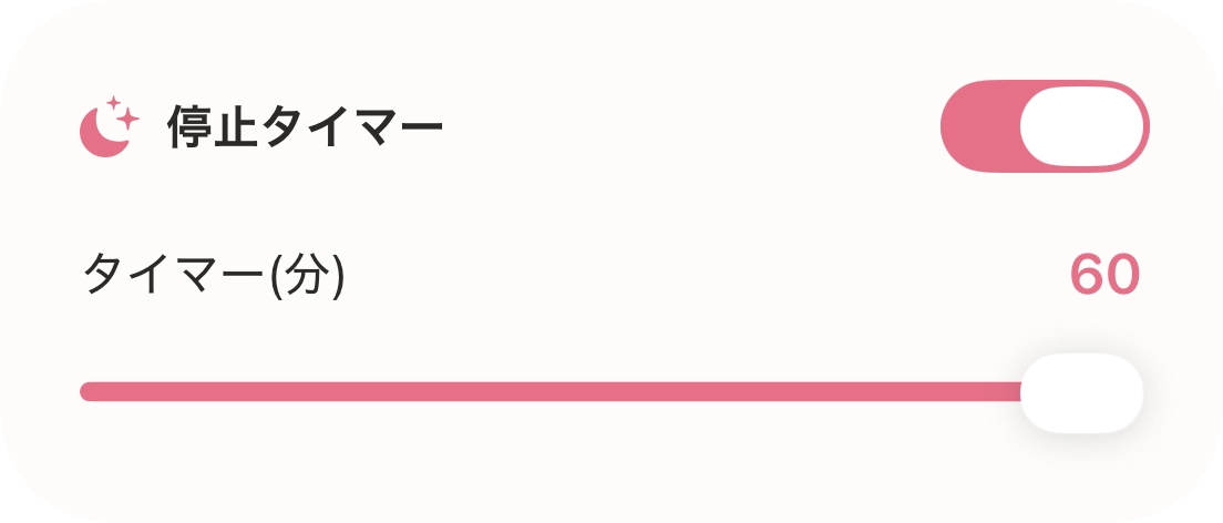 停止タイマーの設定画面